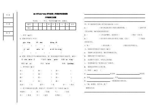 人教版小学语文六年级下册第一、二单元测试卷