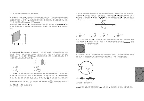 电场叠加 电场强度与电势差的关系含部分答案