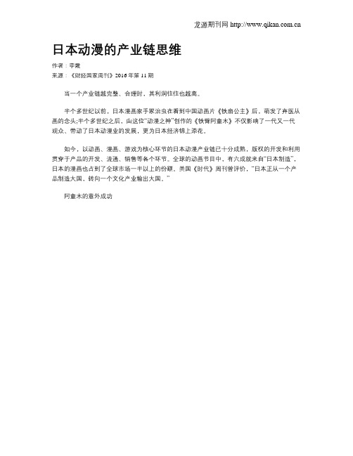 日本动漫的产业链思维