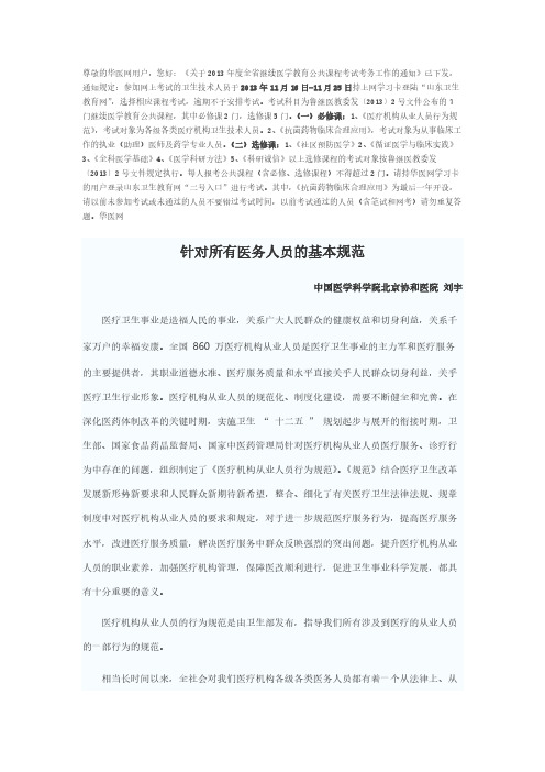 Removed_医疗机构从业人员规范5