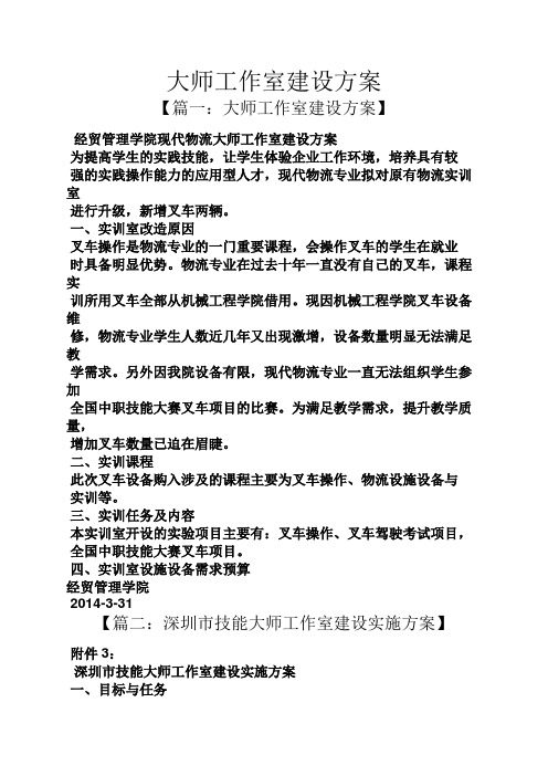 活动方案之大师工作室建设方案