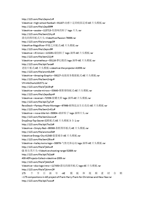 AE免费AE模板下载地址