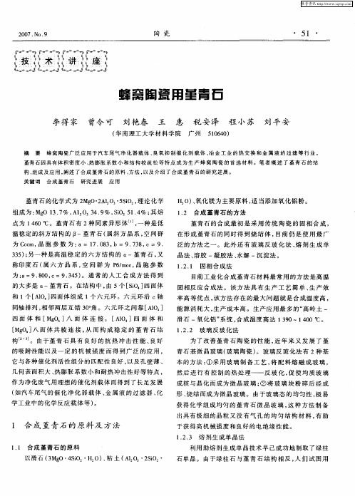 蜂窝陶瓷用堇青石