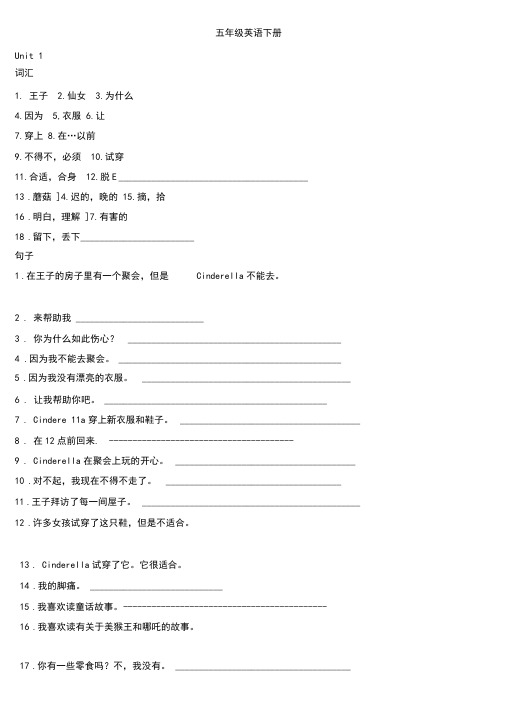 五年级的英语下册的单词课文默写译林版.doc