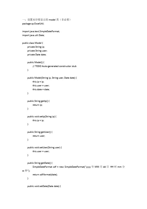 Java通过POI和JXL给Excel动态添加水印