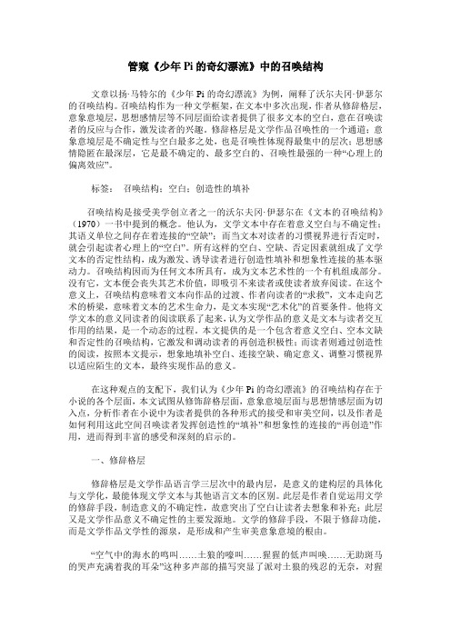 管窥《少年Pi的奇幻漂流》中的召唤结构
