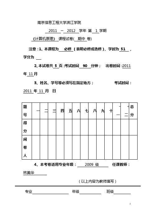 计算机原理1112(期中)