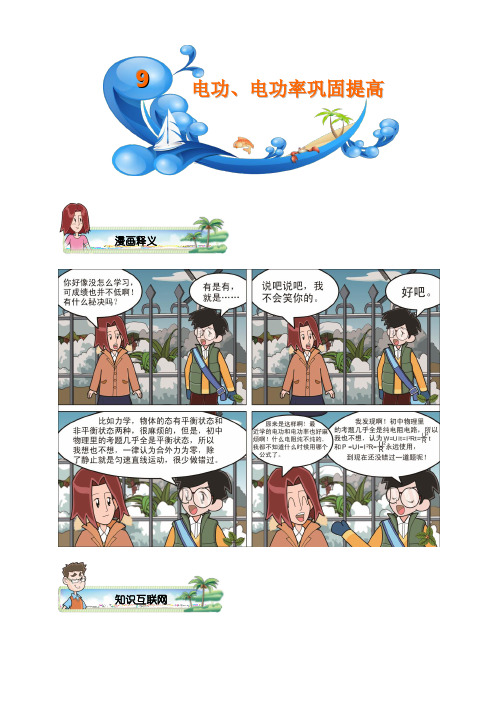 人教九年级物理培优讲义第9讲.电功、电功率巩固提高学生版