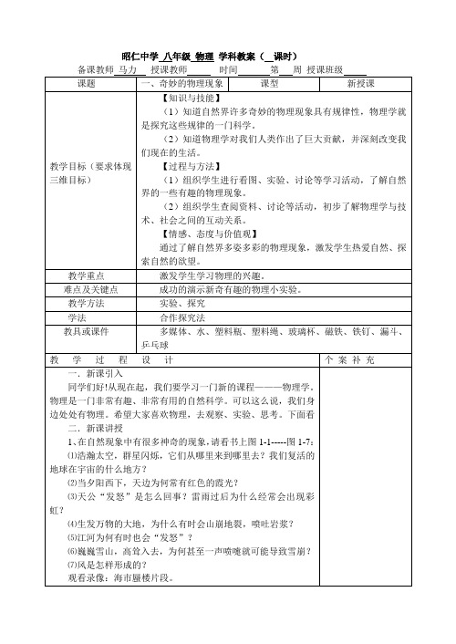 序言和第一章教案