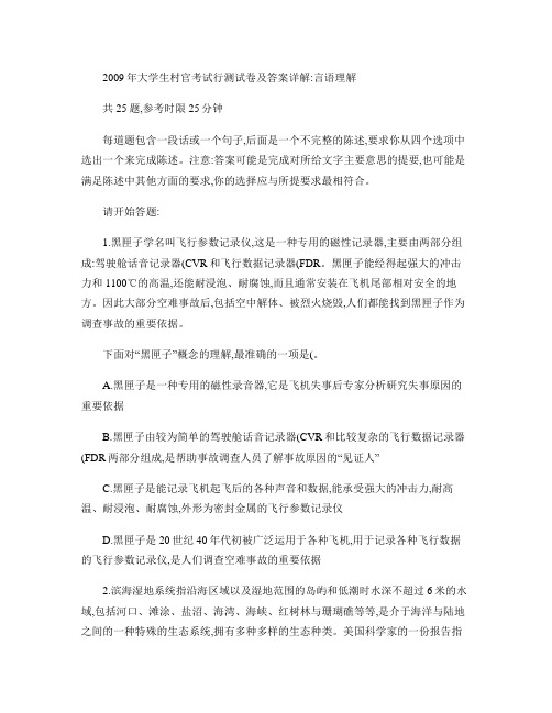 2009年大学生村官考试行测试卷及答案详解：言语理解