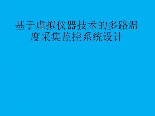 科研训练开题答辩