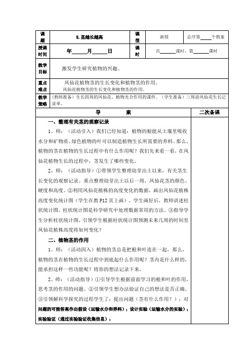 (精品)教科版三年级《科学》下册教案茎越长越高