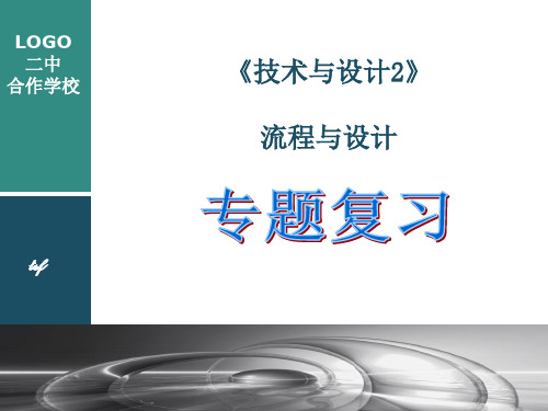 流程与设计专题高考复习3