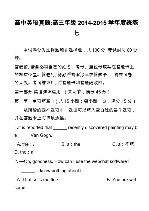 高中英语真题-高三年级2014-2015学年度统练七_1