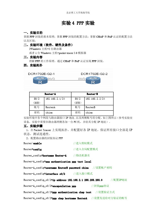 实验4 PPP实验