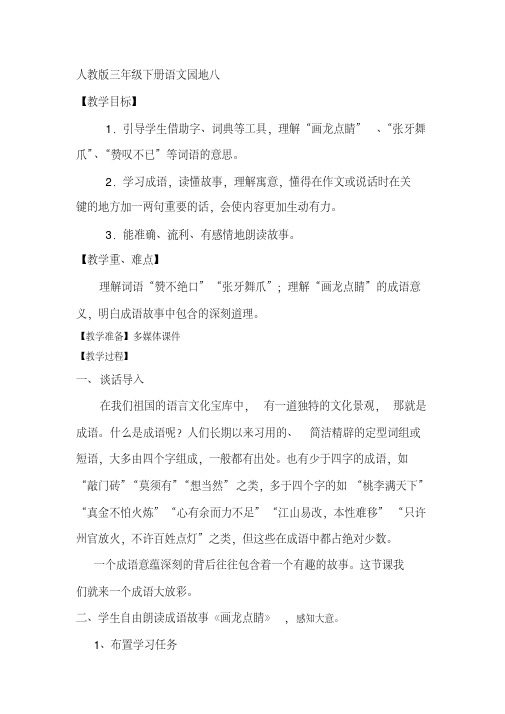 成语故事《画龙点睛》教学设计