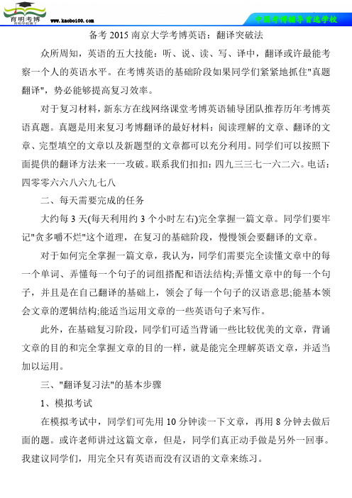 备考2015南京大学考博英语：翻译突破法