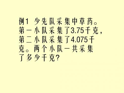 小数的加减法精选教学PPT课件