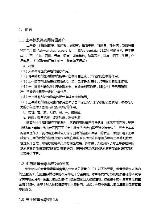 土牛膝及其药用价值