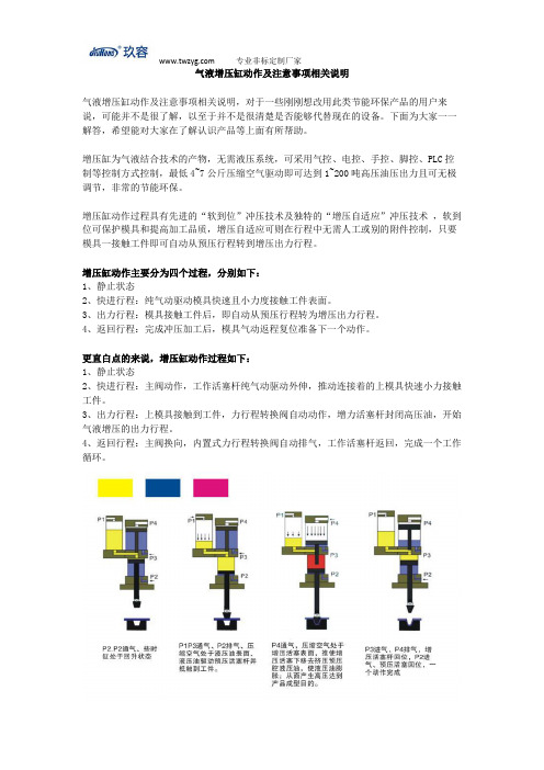 气液增压缸动作及注意事项相关说明