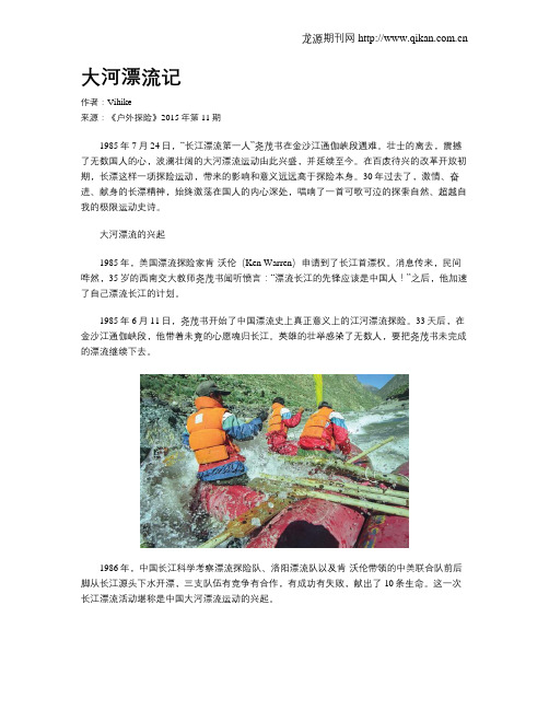 大河漂流记