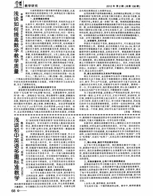 浅谈如何提高数学教学质量