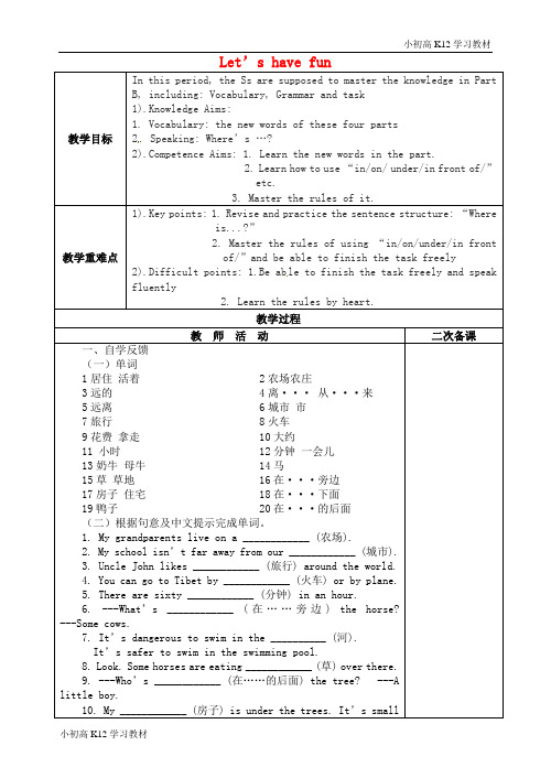 [学习资料]初中七年级英语上册 Lesson 8 Let's have fun(第2课时)教案 牛津译林预备版