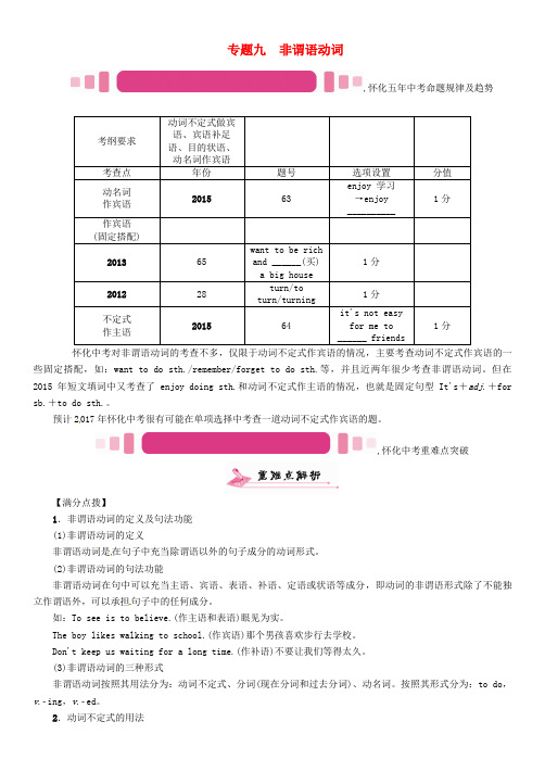 中考英语命题研究第二编语法专题突破篇专题九非谓语动词精讲试题