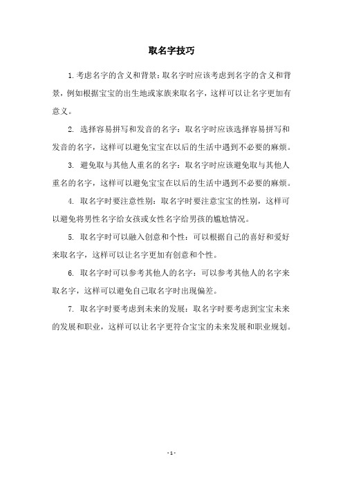 取名字技巧