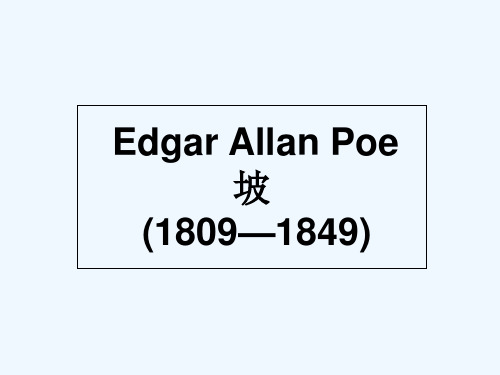 美国文学欣赏Edgar_Allan_Poe PPT