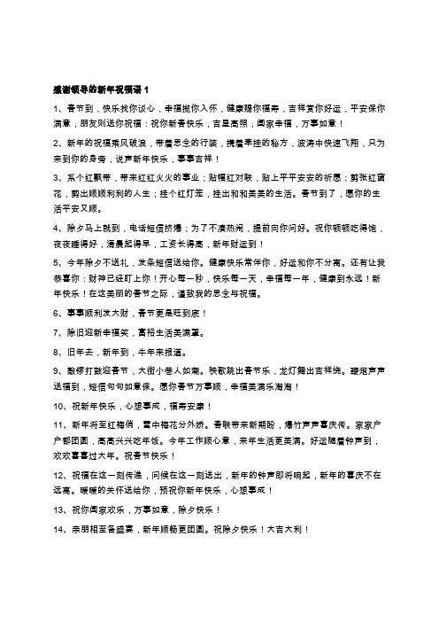 感谢领导的新年祝福语(共10篇)学习