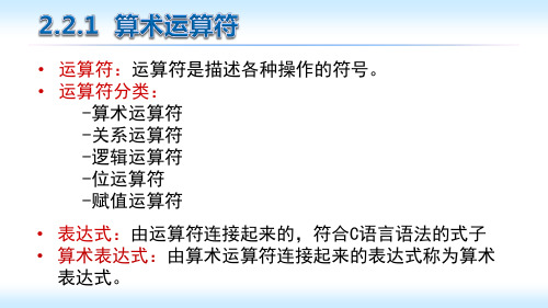 算术运算符