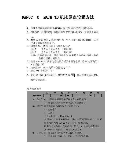 基本机床操作一 (FANUC O MATE-TD机床原点设置方法)