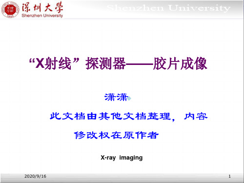 “X射线”探测器——胶片成像修改版