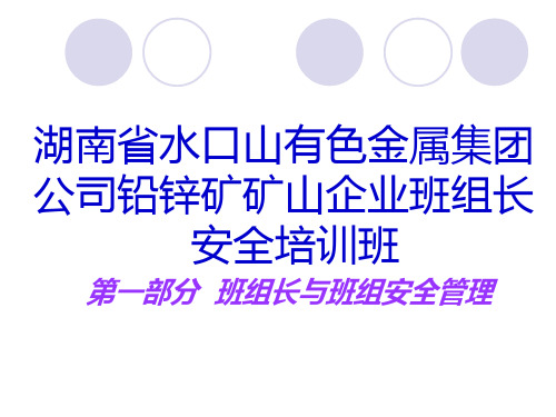 矿山企业班组某汽车全培训教材.pptx