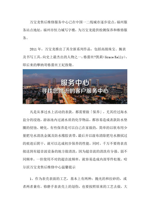 福州万宝龙手表售后中心