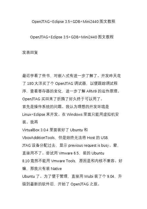 OpenJTAG Eclipse 3.5 GDB Mini2440图文教程