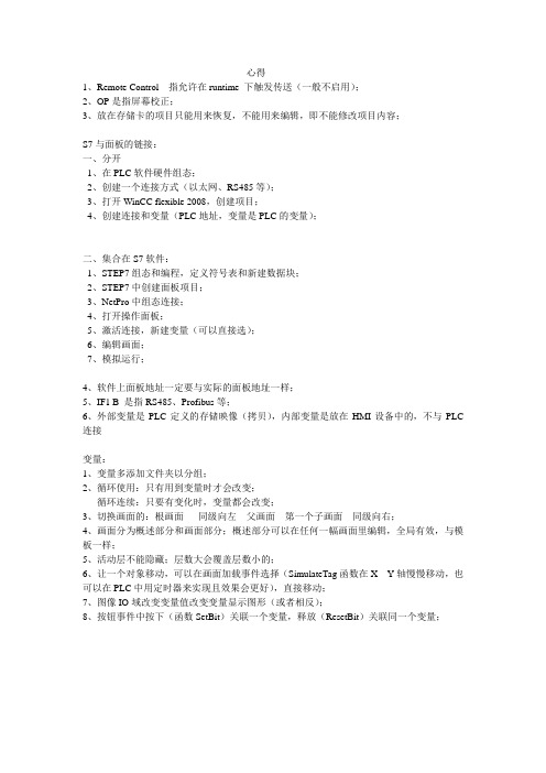 WinCC_flexible 2008 心得