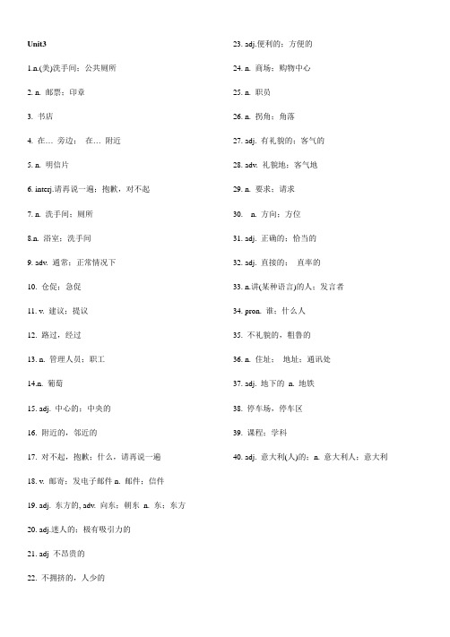 九年级单词听写表Unit3