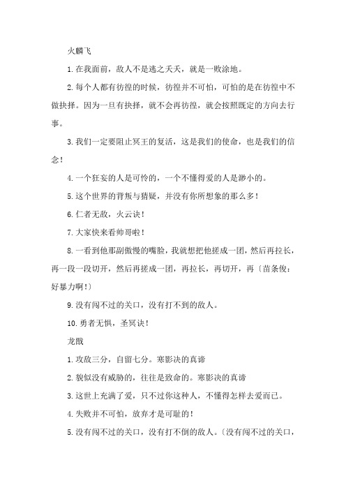 精选超兽武装经典语录