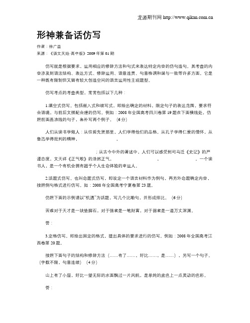 形神兼备话仿写
