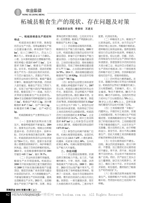 柘城县粮食生产的现状、存在问题及对策