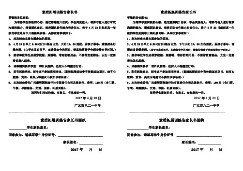 拓展训练告家长书