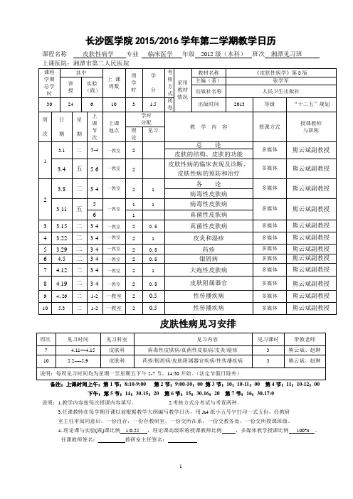 2016皮肤性病日历
