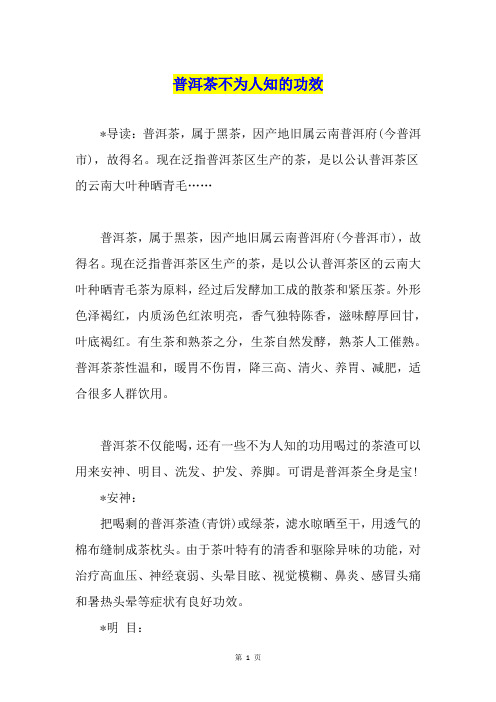 普洱茶不为人知的功效
