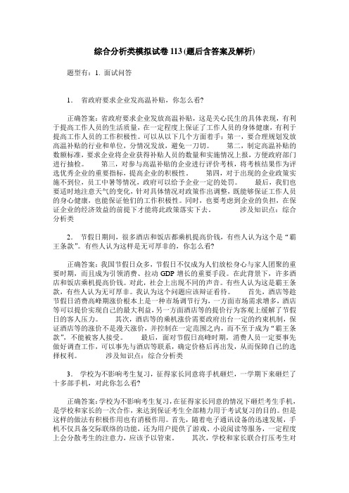 综合分析类模拟试卷113(题后含答案及解析)