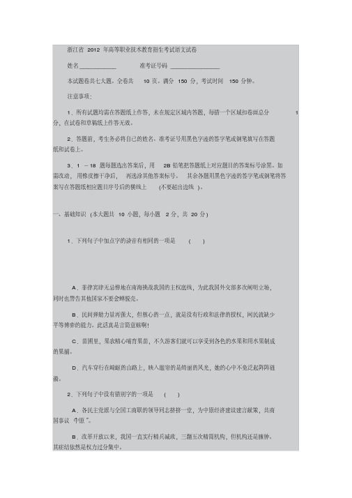 浙江省2012年高等职业技术教育招生考试语文试卷