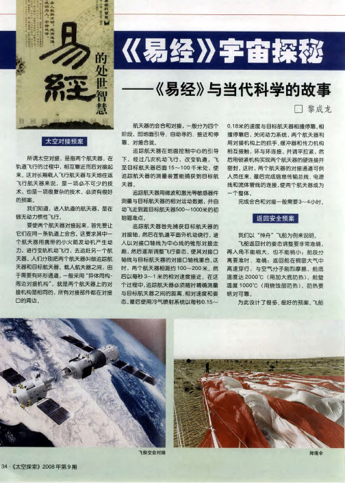 《易经》宇宙探秘——《易经》与当代科学的故事