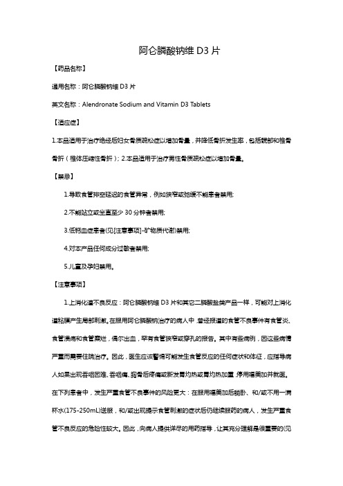 阿仑膦酸钠维D3片