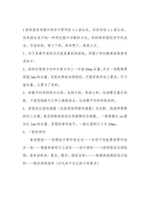排料